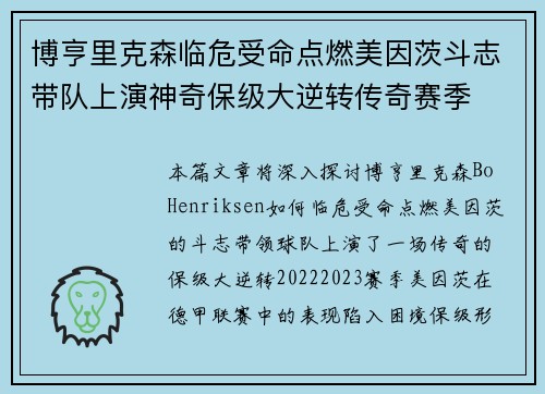 博亨里克森临危受命点燃美因茨斗志带队上演神奇保级大逆转传奇赛季 博亨里克森临危受命点燃美因茨斗志带队上演神奇保级大逆转传奇赛季