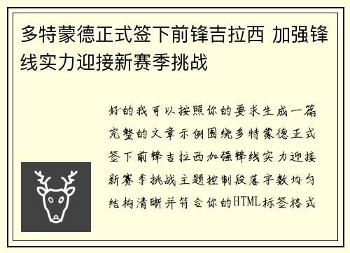 多特蒙德正式签下前锋吉拉西 加强锋线实力迎接新赛季挑战