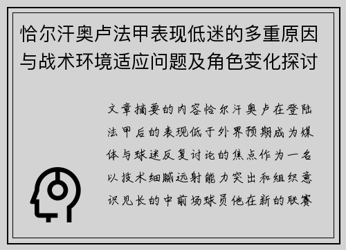 恰尔汗奥卢法甲表现低迷的多重原因与战术环境适应问题及角色变化探讨 恰尔汗奥卢法甲表现低迷的多重原因与战术环境适应问题及角色变化探讨