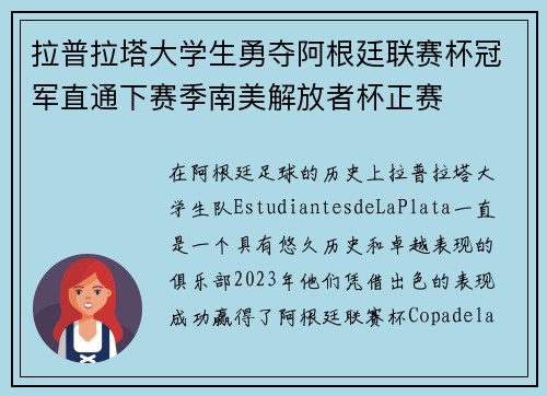拉普拉塔大学生勇夺阿根廷联赛杯冠军直通下赛季南美解放者杯正赛 拉普拉塔大学生勇夺阿根廷联赛杯冠军直通下赛季南美解放者杯正赛