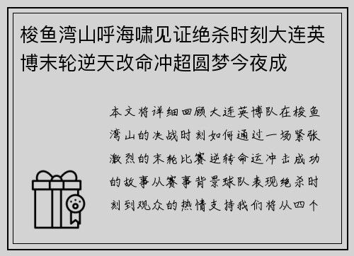 梭鱼湾山呼海啸见证绝杀时刻大连英博末轮逆天改命冲超圆梦今夜成 梭鱼湾山呼海啸见证绝杀时刻大连英博末轮逆天改命冲超圆梦今夜成